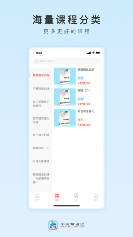 天晟艺点通