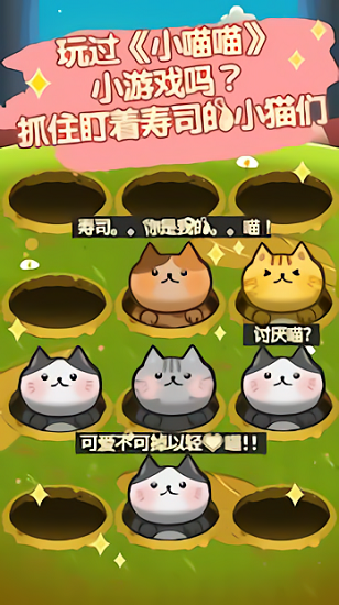 点按点寿司游戏