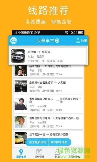拼车软件