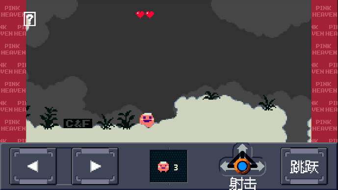 新粉红天堂游戏最新版本(Pink Heaven)