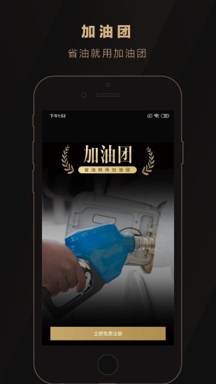 加油团油优惠