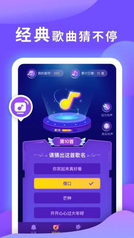 猜歌之王2.0红包版