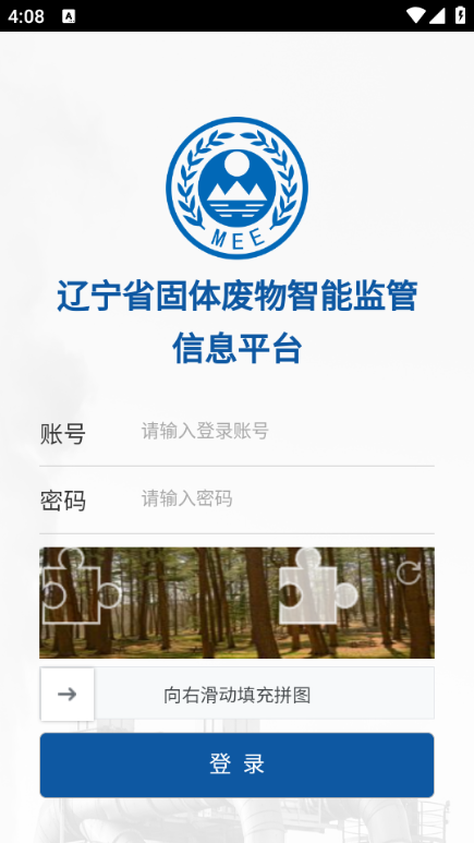 辽宁固体废物app 官方安卓版v2.0.0