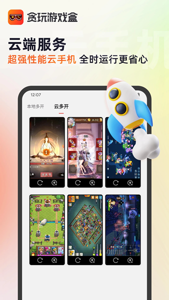 贪玩游戏盒app 安卓版v2.8.01.011