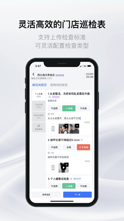 银豹巡店