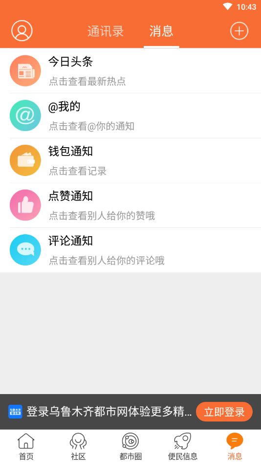 乌鲁木齐都市网