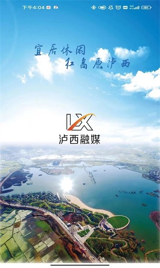 红高原泸西