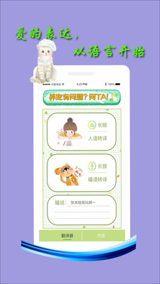 米族人猫交流器