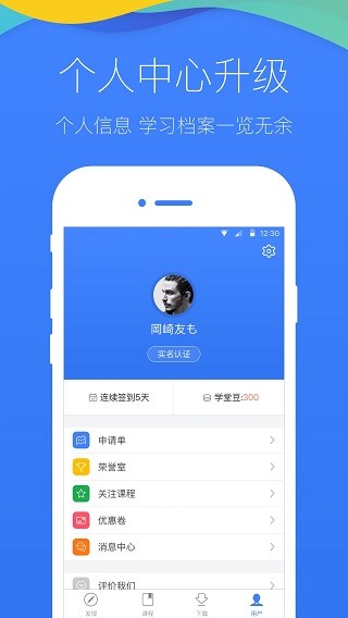 学堂在线课堂平台 安卓版v4.5.7