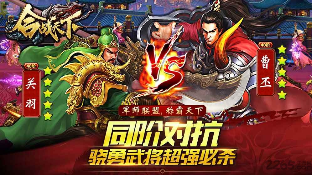 合战天下 合战天下