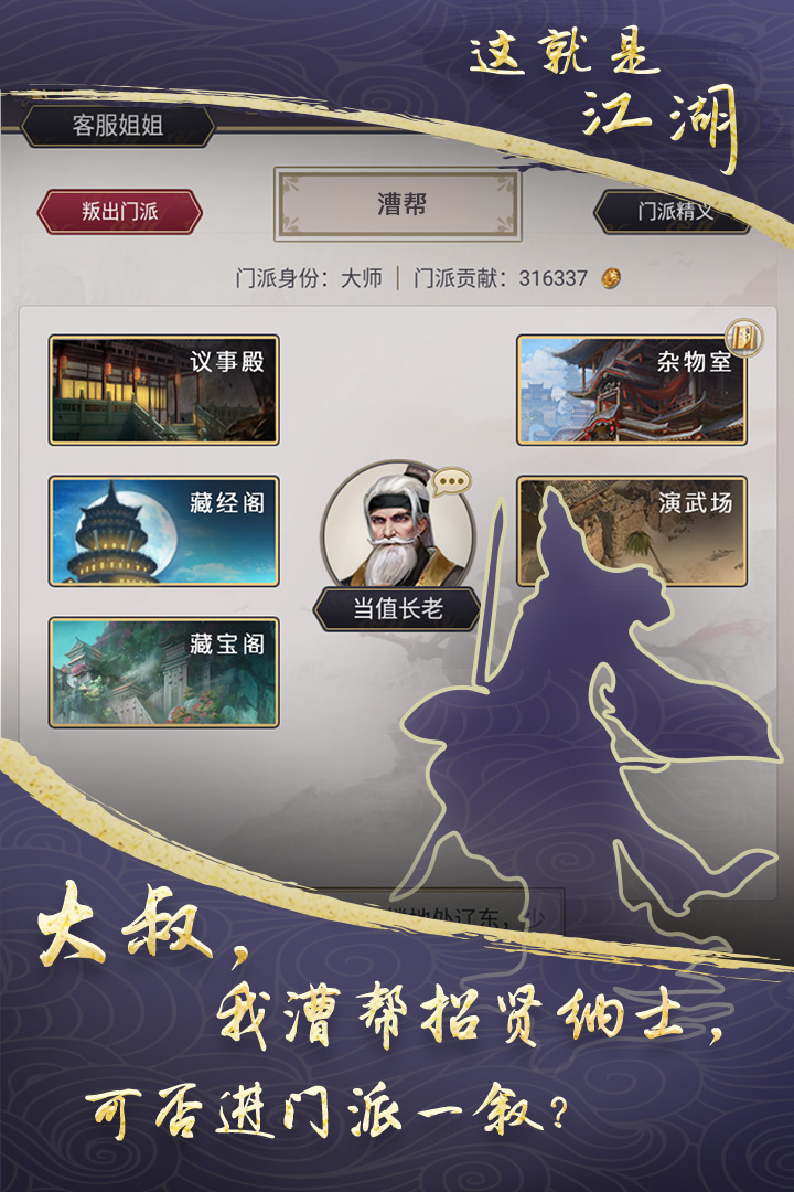 这就是江湖游戏