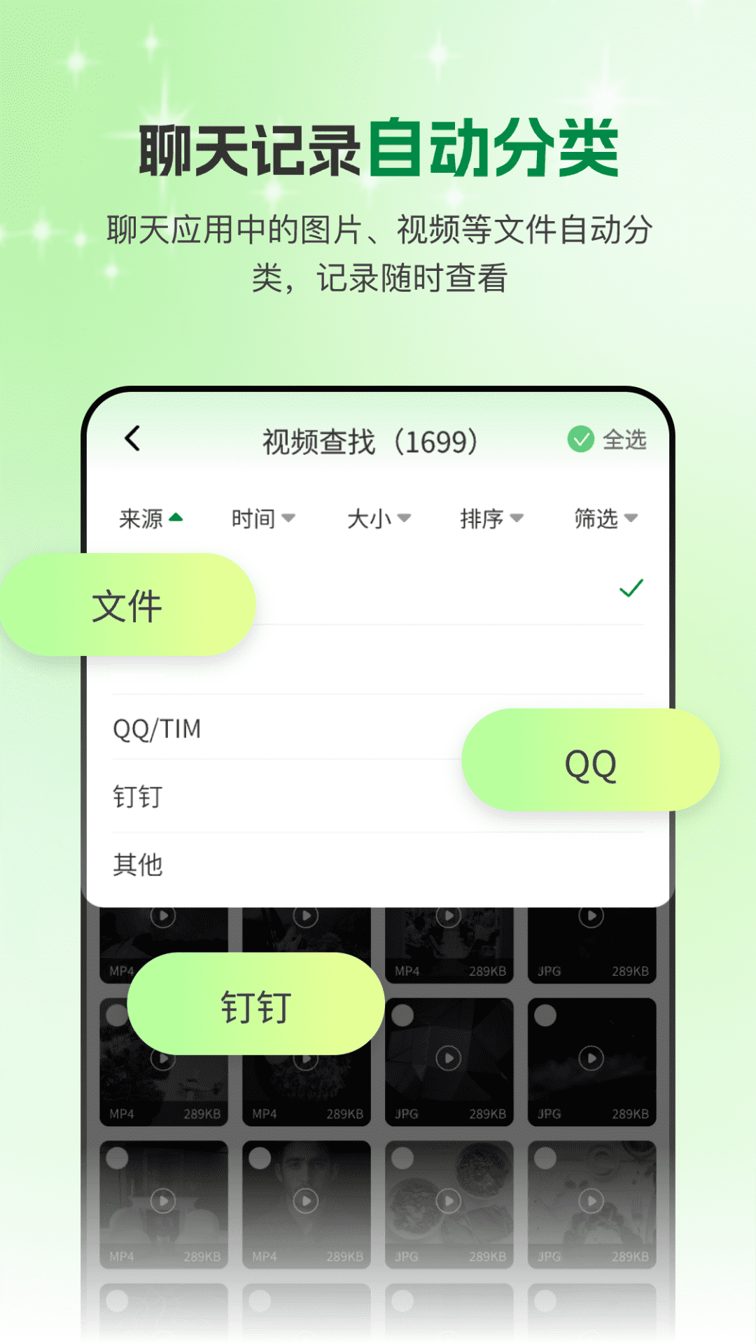 手机微聊天管家软件下载