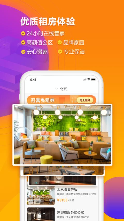冠寓app官方版