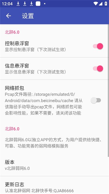 北辞弱网 免费下载