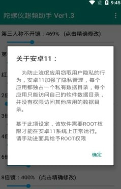 陀螺仪超频助手免root版软件