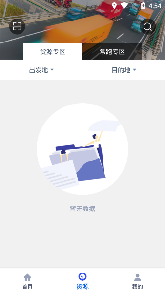疆运宝司机端网络货运APP