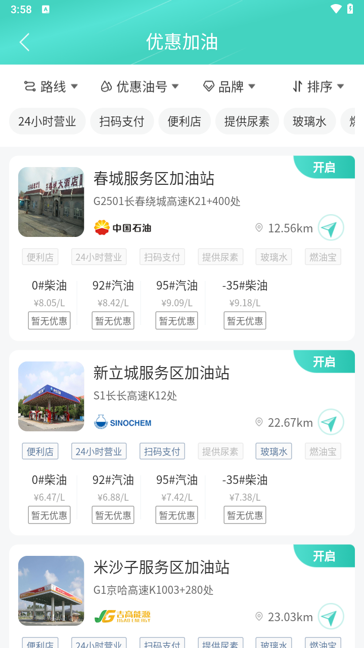 吉行高速 吉行高速