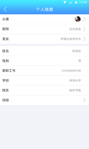 i校园学校端
