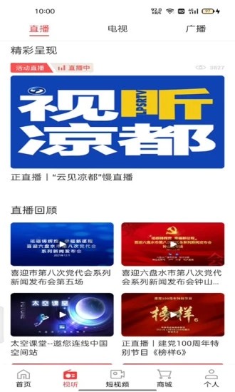 视听凉都