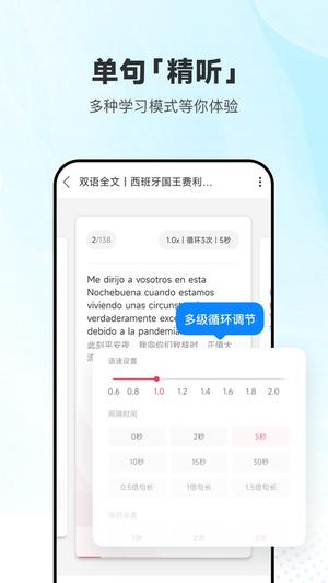 每日西班牙语听力app下载