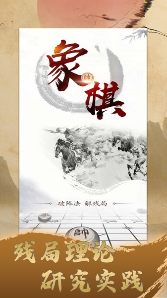 天天象棋大师