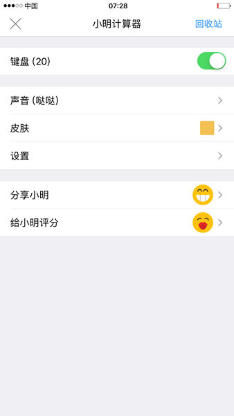 小明计算器 安卓版v8.3