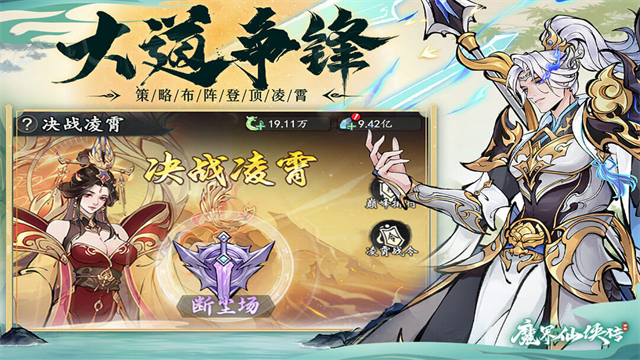 魔界仙侠传