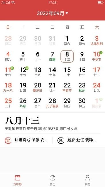 暖心日历app