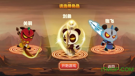 新三国小镇