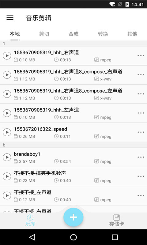 音乐剪辑铃声制作app