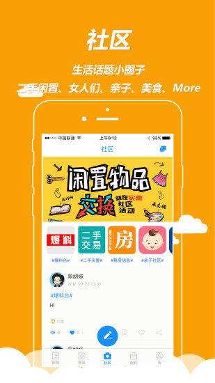 掌中惠州手机版