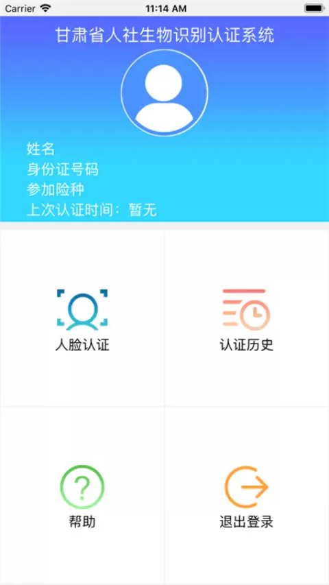 甘肃人社认证
