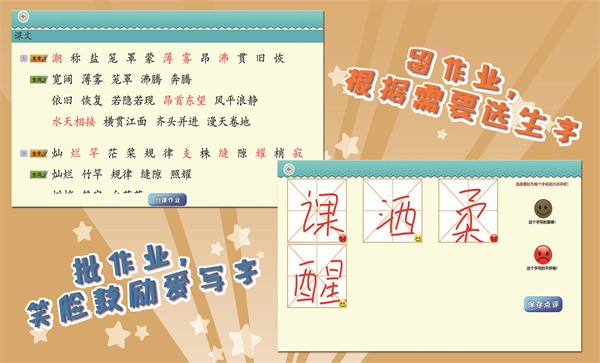我爱写字人教4年级上