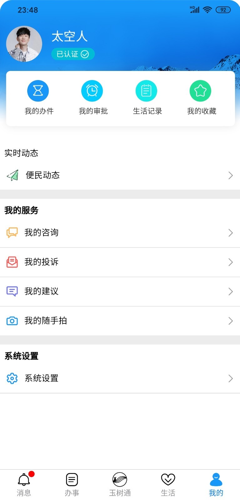 玉树通