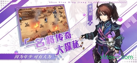 少年名将录苹果版