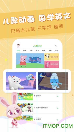 下载儿歌点点最新版