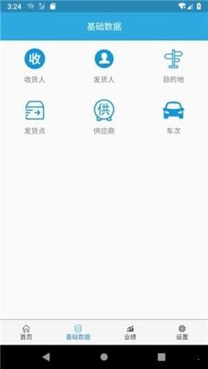 物流记