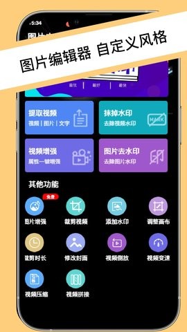 万能免费去水印
