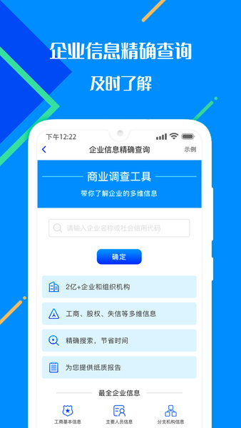 百业征信