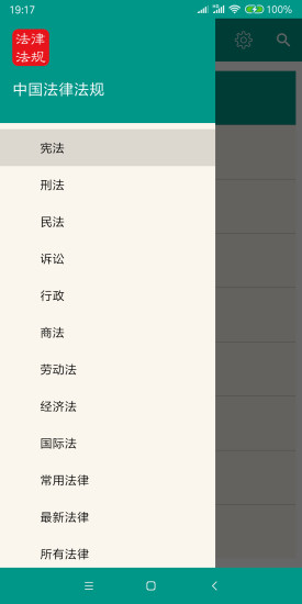 法律法规汇编