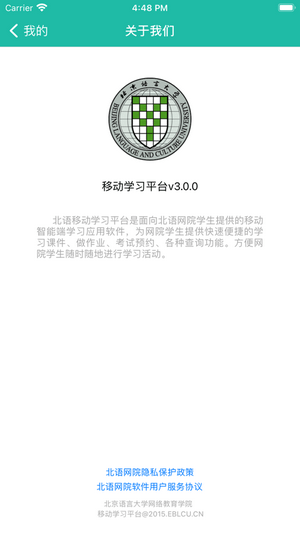 北语网院 最新版v4.09