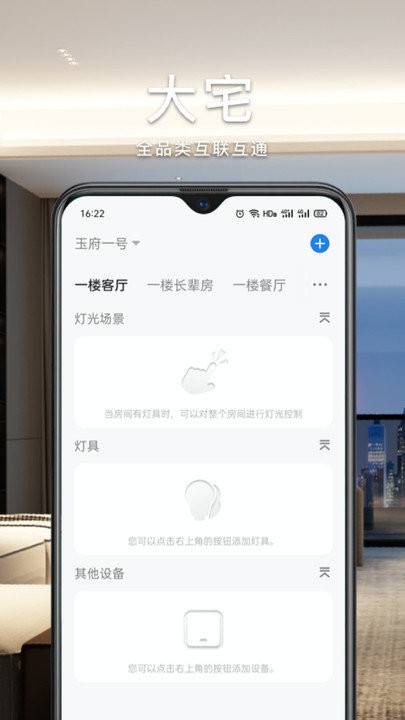 智能生活加app