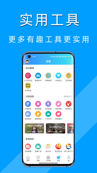 巴州在线