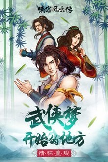 侠客风云传修改器安卓版