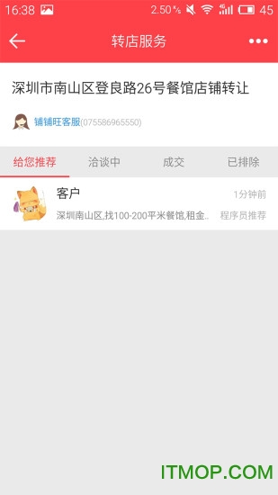 铺铺旺