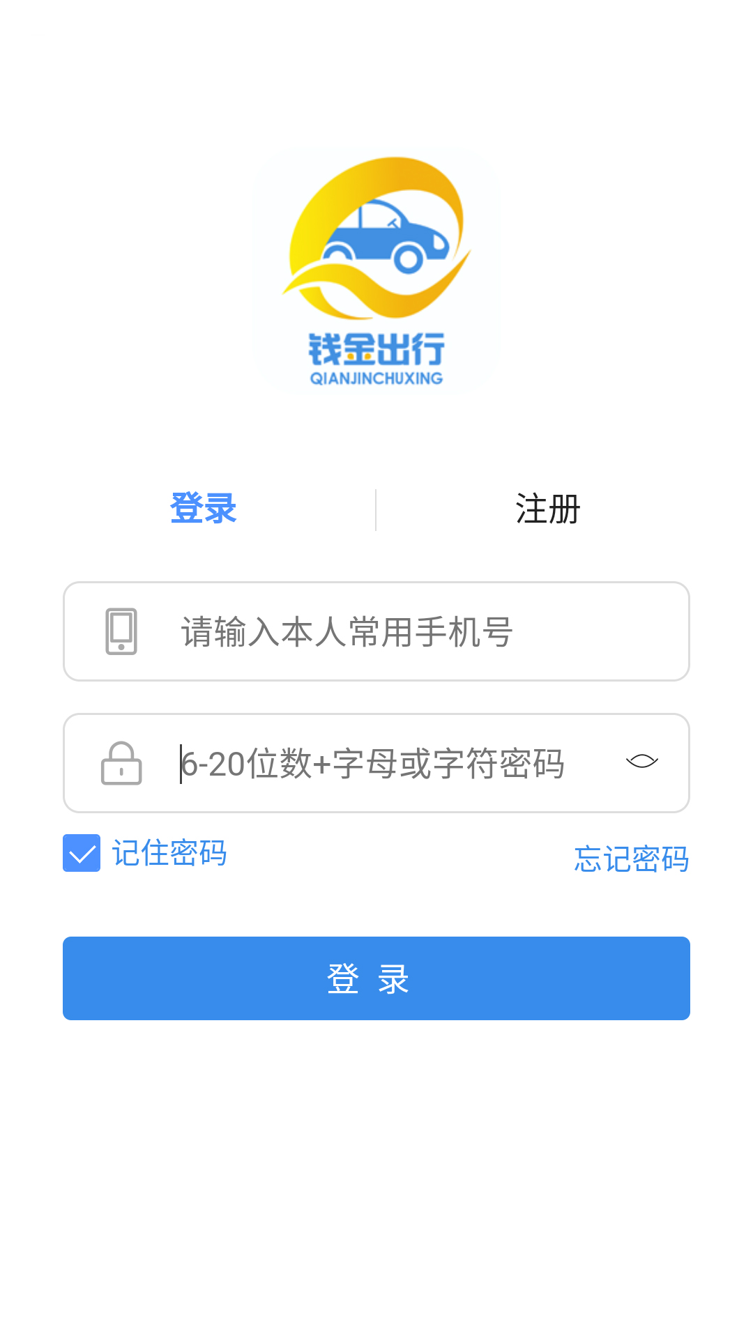钱金出行