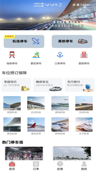 笨鸟停车app最新版