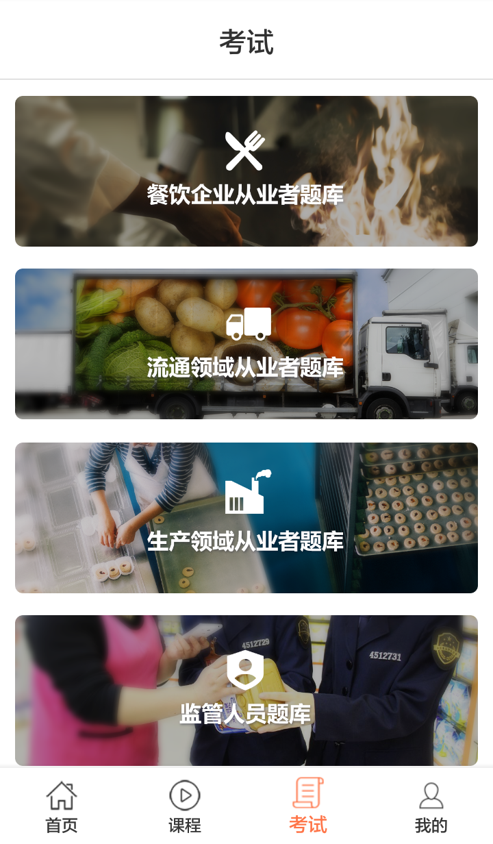 食安在线