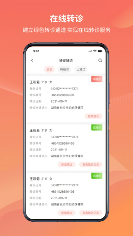 湖南云上妇幼