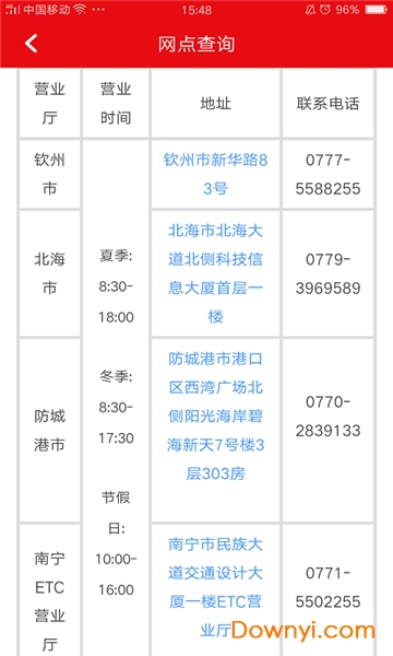 广西一卡通